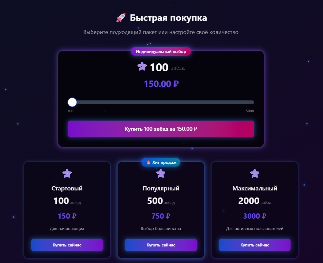 Telegram Stars: Buy Stars — Next.js, TypeScript, Telegram, E-commerce, Crypto, Web